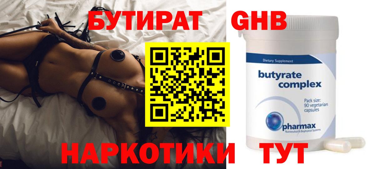БУТИРАТ вода Рузаевка