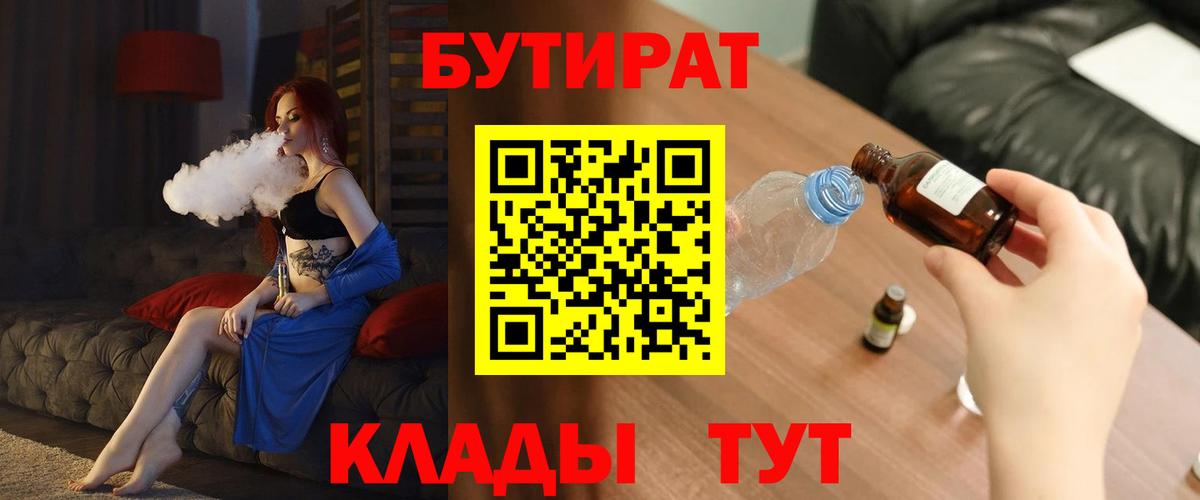 БУТИРАТ бутик  Вход с VPN  Рузаевка 