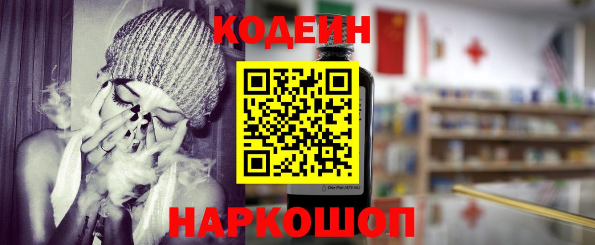 Рузаевка  Кодеиновый сироп Lean напиток Lean (лин)  Кодеин Purple Drank  Вход с VPN 
