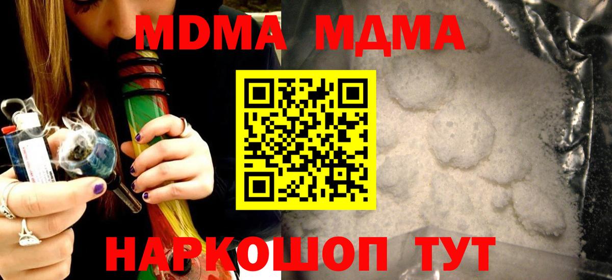 Рузаевка  МДМА Molly  MDMA  Вход с VPN  МДМА кристаллы 