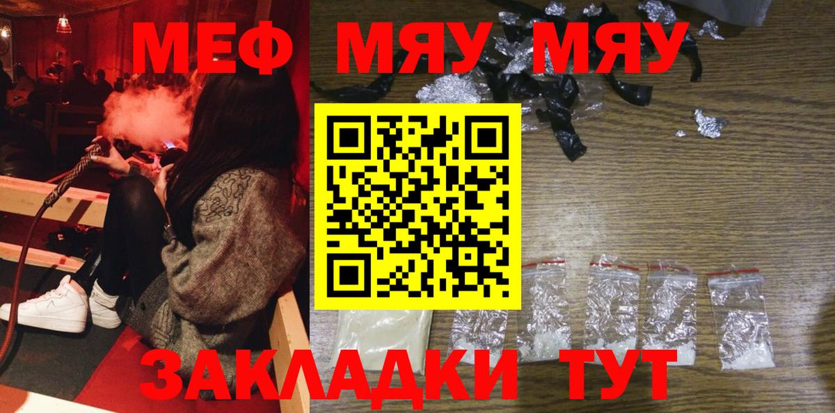 Рузаевка  МЯУ-МЯУ  Мефедрон  Меф кристаллы  Вход с VPN  Мефедрон кристаллы 