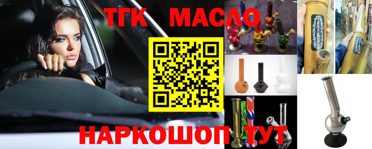Дистиллят ТГК гашишное масло Рузаевка